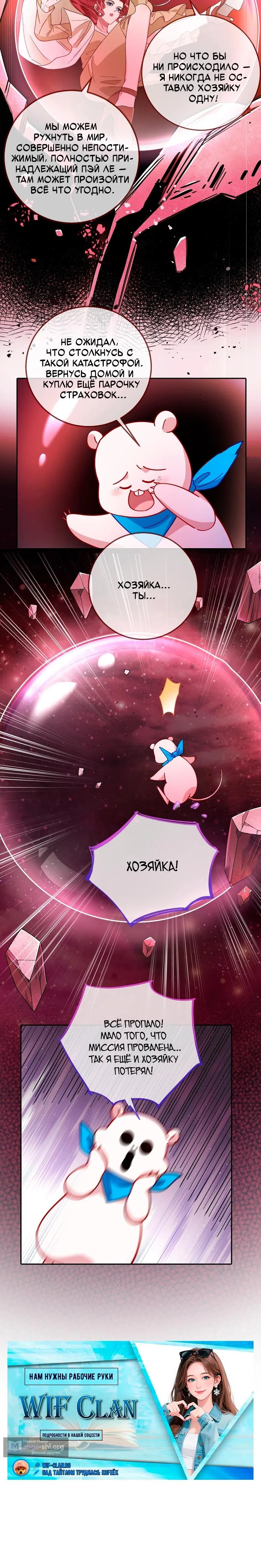 Страница 9 главы 771 манги Изменщик должен умереть / Cheating Men Must Die