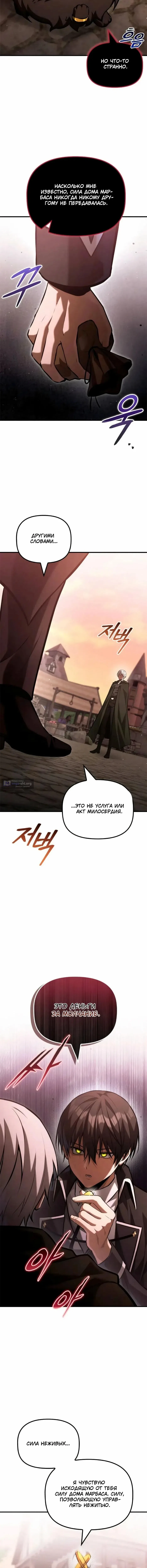 Страница 9 главы 61 манги Юный наследник семьи некромантов / The Necromancer Family's Young Heir