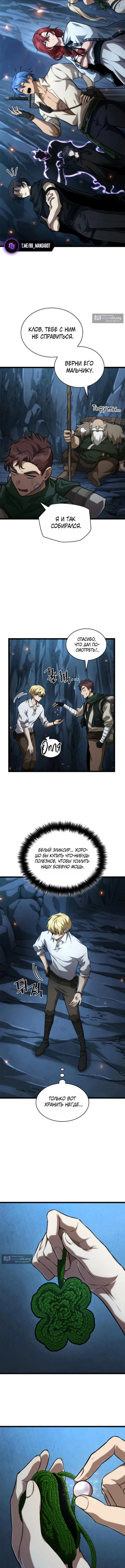Страница 8 главы 160 манги Безграничный маг / The Infinite Mage