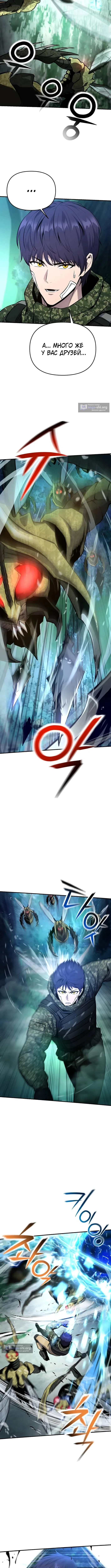 Страница 9 главы 6 манги Я получил скрытый класс "Проектировщик лабиринтов" / National power level labyrinth designer