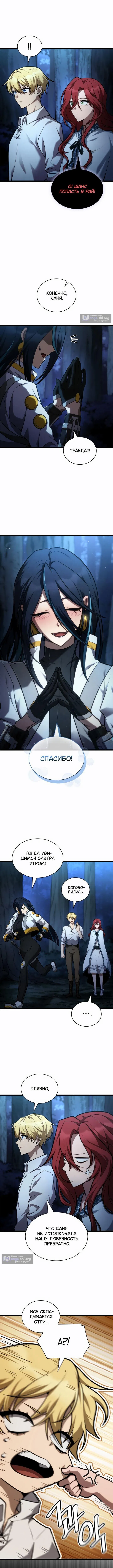 Страница 8 главы 164 манги Безграничный маг / The Infinite Mage