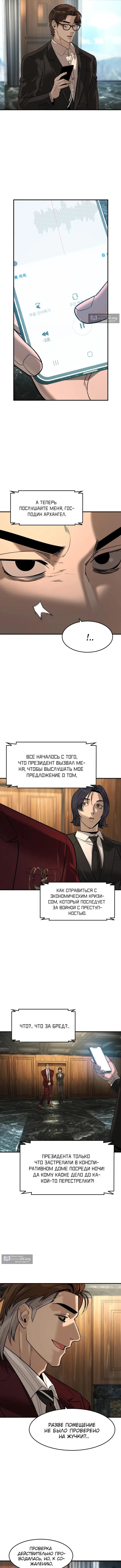 Страница 8 главы 83 манги Дворянин / The Childe