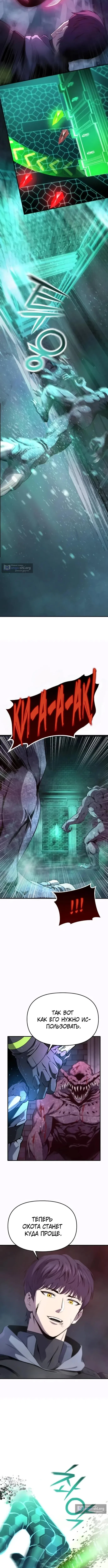 Страница 9 главы 2 манги Я получил скрытый класс "Проектировщик лабиринтов" / National power level labyrinth designer