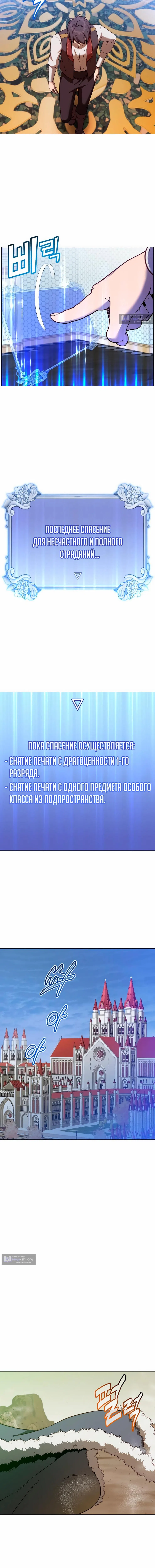 Страница 8 главы 230 манги Возвращение героя максимального уровня / The Max Level Hero Strikes Back
