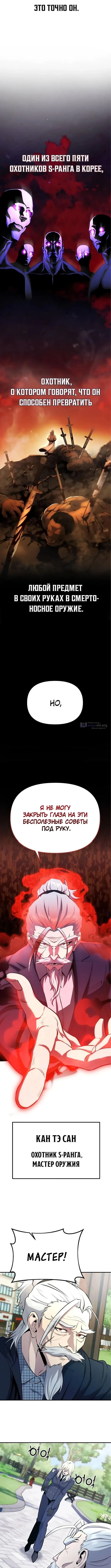 Страница 9 главы 4 манги Я получил скрытый класс "Проектировщик лабиринтов" / National power level labyrinth designer