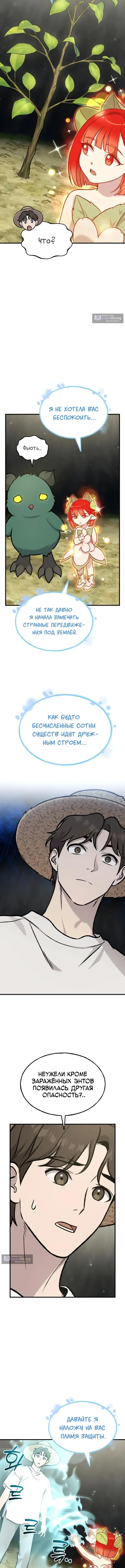 Страница 8 главы 114 манги Фермерство в башне в одиночку / The Top Dungeon Farmer