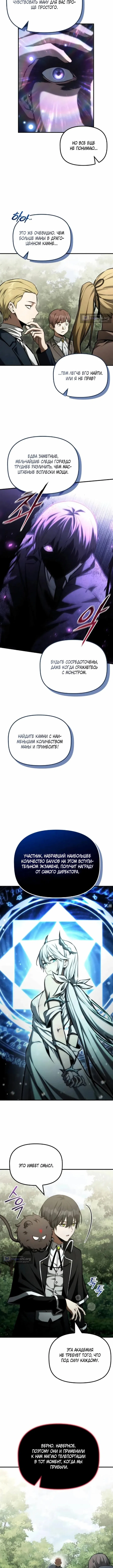 Страница 8 главы 58 манги Юный наследник семьи некромантов / The Necromancer Family's Young Heir