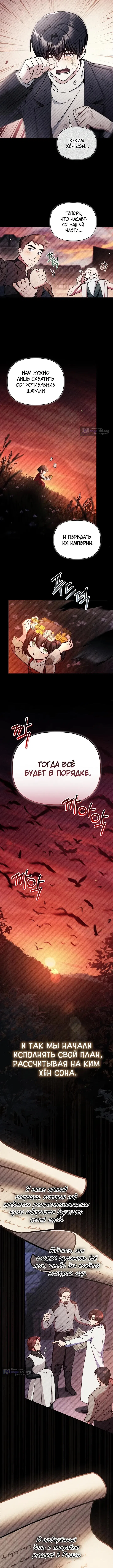 Страница 8 главы 178 манги Инструкция по перерождению / How to Use a Returner