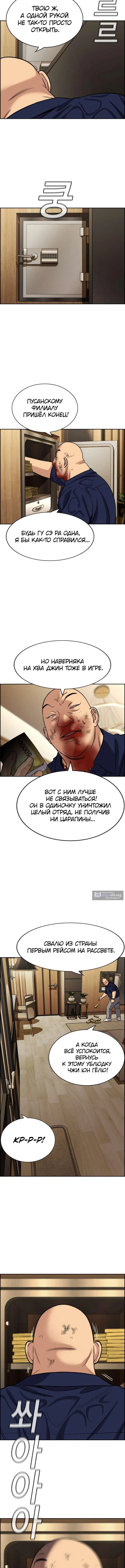 Страница 8 главы 234 манги Истинное образование / Get Schooled