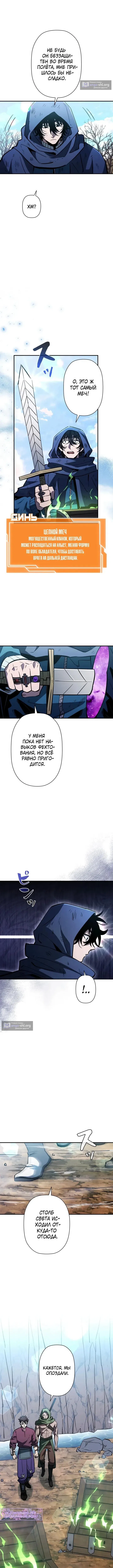 Страница 9 главы 26 манги Выживает сильнейший / World's Strongest Survivor