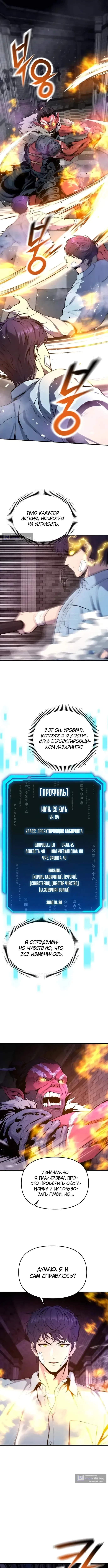 Страница 9 главы 3 манги Я получил скрытый класс "Проектировщик лабиринтов" / National power level labyrinth designer