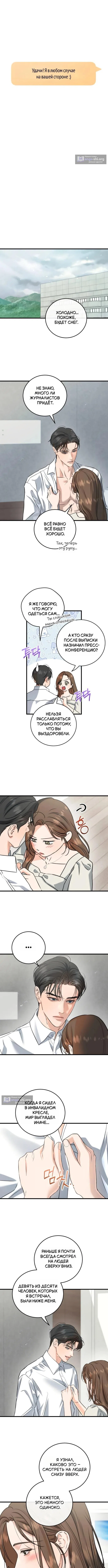 Страница 8 главы 122 манги Он очень хочет её съесть / Can't Get Enough of You