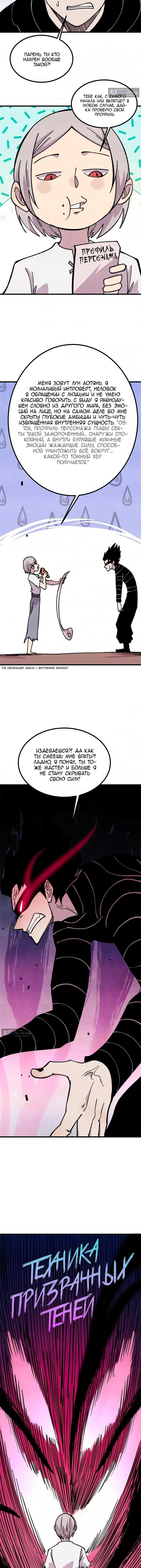 Страница 8 главы 503 манги Сильнейшая секта на все века / All Hail the Sect Leader