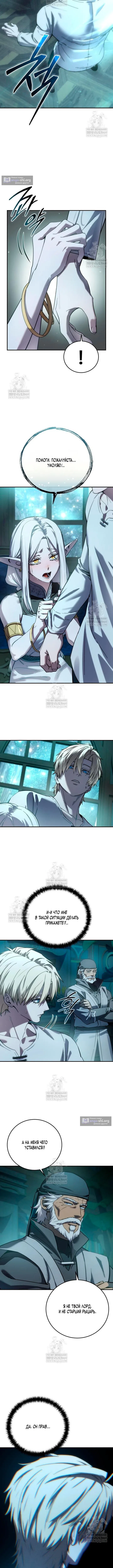 Страница 8 главы 115 манги Звёздный мастер меча / The Stellar Swordmaster