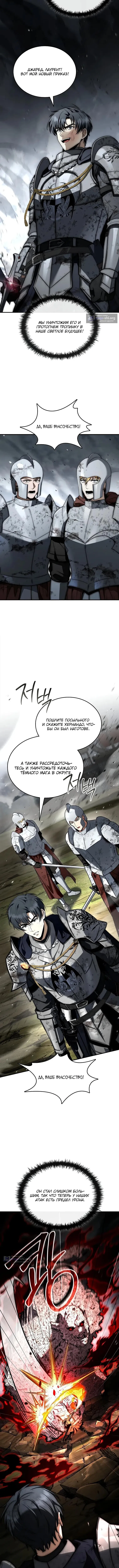 Страница 8 главы 61 манги Регрессия третьего принца павшего королевства / The three princes of the fallen kingdom have returned