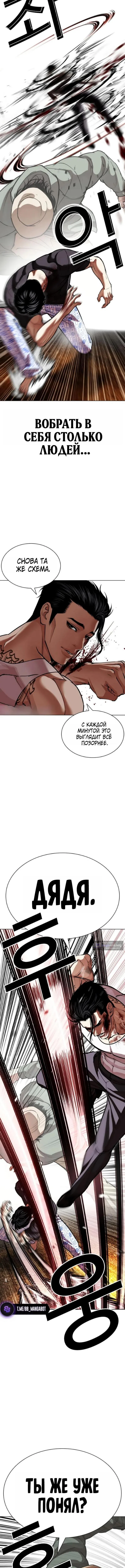 Страница 8 главы 601 манги Лукизм / Lookism