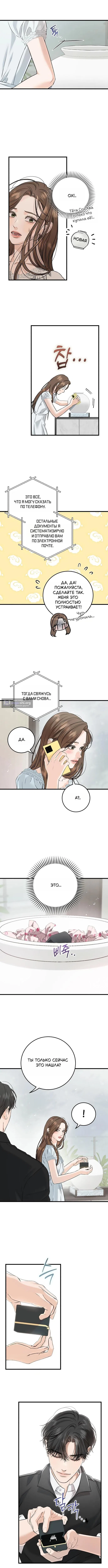 Страница 8 главы 123 манги Он очень хочет её съесть / Can't Get Enough of You