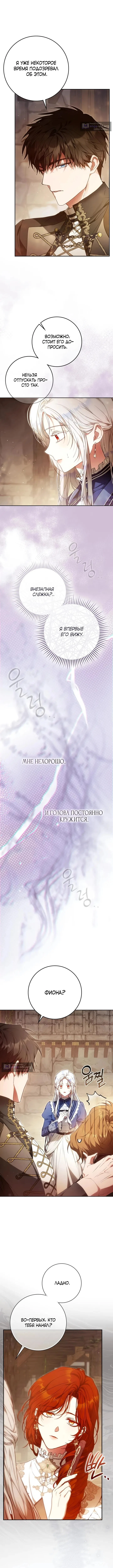 Страница 8 главы 134 манги Стала женой главного героя / Author of My Own Destiny