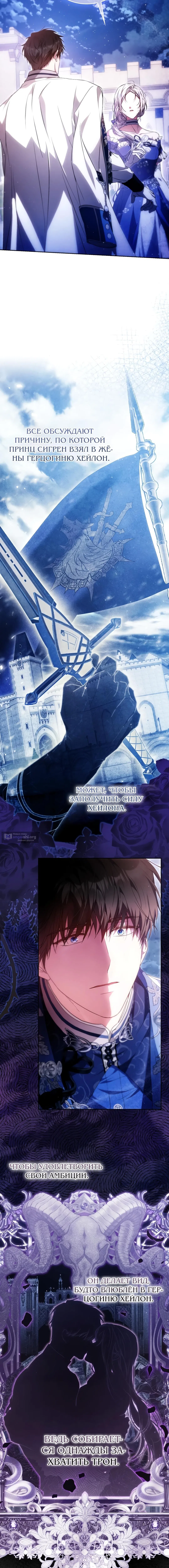 Страница 8 главы 136 манги Стала женой главного героя / Author of My Own Destiny