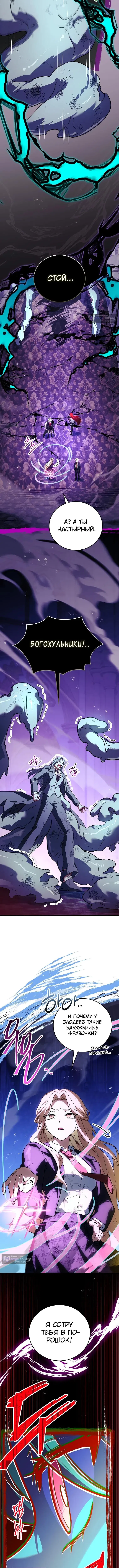 Страница 8 главы 86 манги Реинкарнация легендарного героя / The legendary hero is an academy honor student