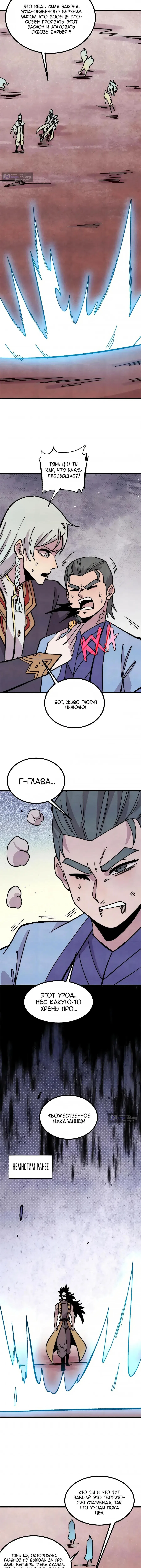 Страница 8 главы 508 манги Сильнейшая секта на все века / All Hail the Sect Leader
