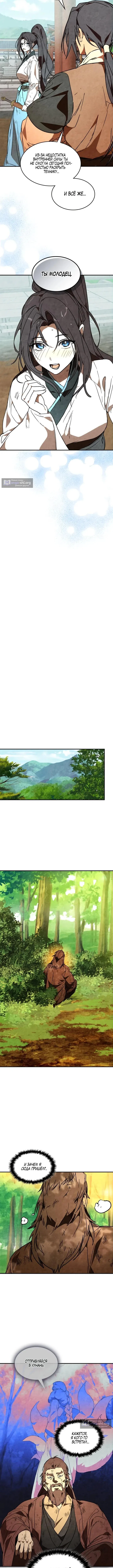 Страница 8 главы 152 манги Возвращение Еретика / Return of the War God