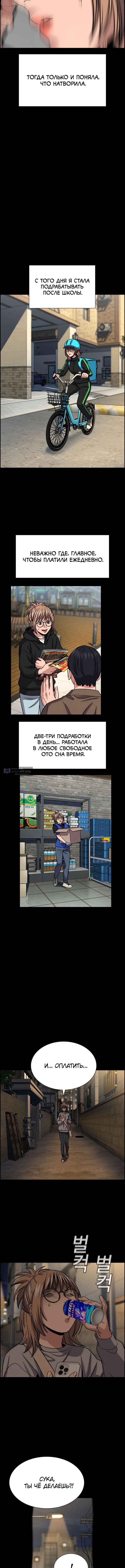 Страница 8 главы 230 манги Истинное образование / Get Schooled