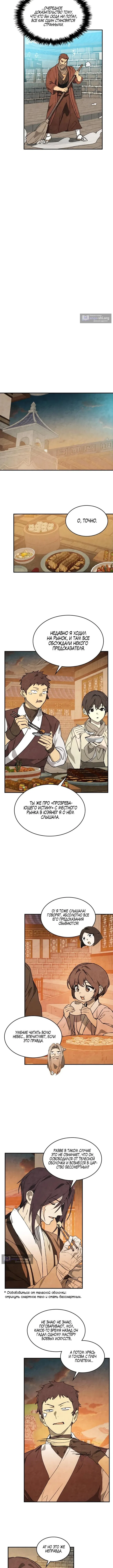 Страница 8 главы 154 манги Возвращение Еретика / Return of the War God