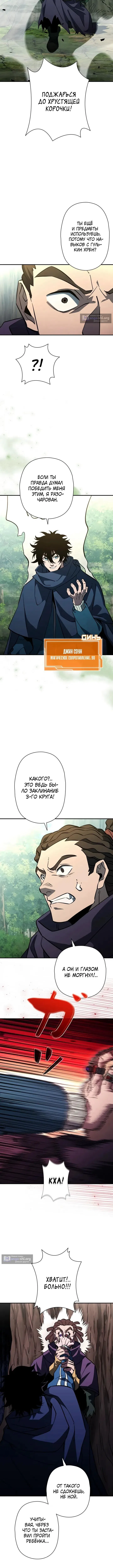 Страница 8 главы 25 манги Выживает сильнейший / World's Strongest Survivor