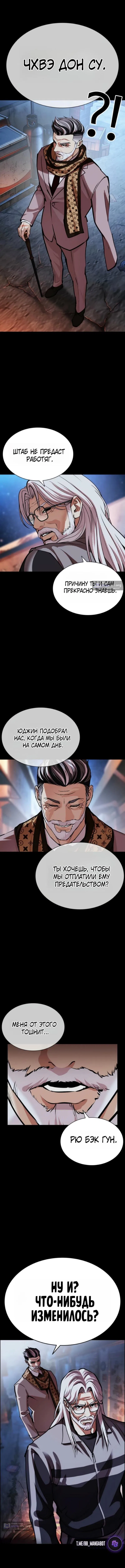 Страница 8 главы 598 манги Лукизм / Lookism