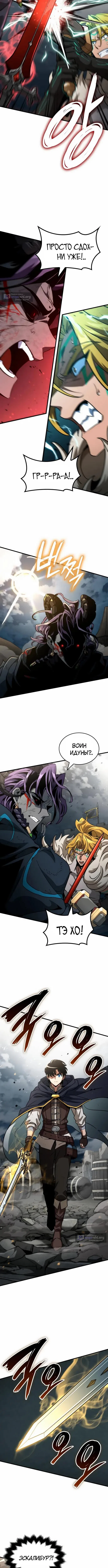 Страница 8 главы 69 манги Сага о Вальгалле / Valhalla Saga