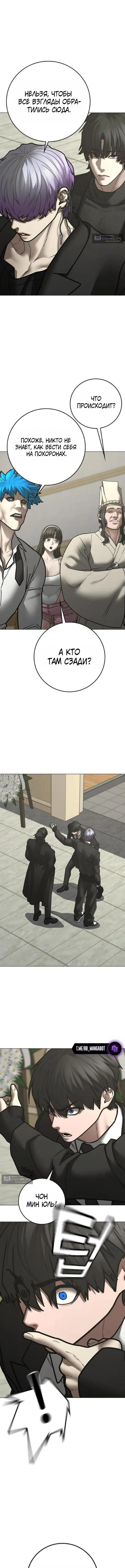 Страница 9 главы 200 манги Реалити-квест / Reality Quest