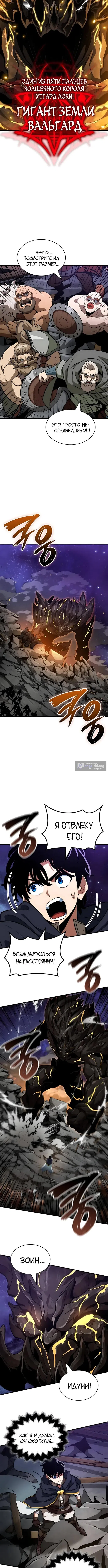 Страница 8 главы 73 манги Сага о Вальгалле / Valhalla Saga