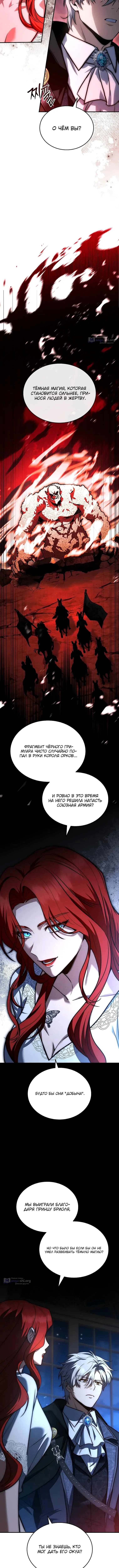 Страница 9 главы 64 манги Регрессия третьего принца павшего королевства / The three princes of the fallen kingdom have returned