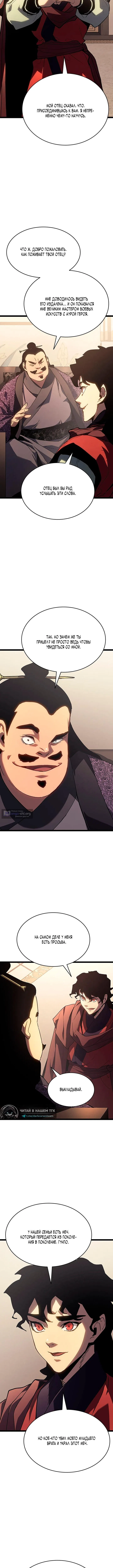 Страница 8 главы 132 манги Жнец дрейфующей Луны / The Reaper