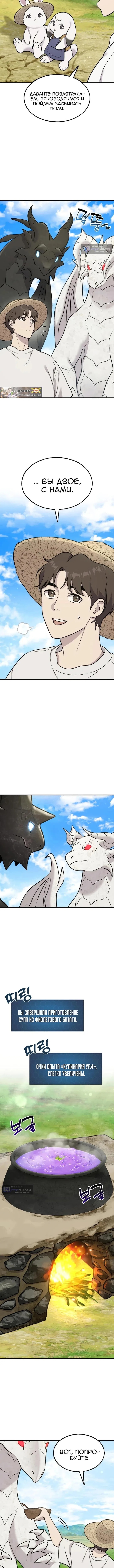 Страница 9 главы 121 манги Фермерство в башне в одиночку / The Top Dungeon Farmer