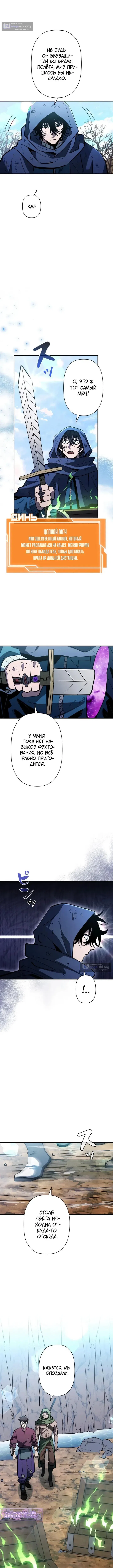 Страница 9 главы 24 манги Выживает сильнейший / World's Strongest Survivor