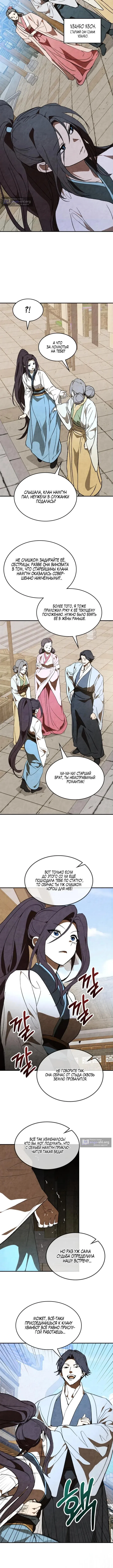 Страница 8 главы 151 манги Возвращение Еретика / Return of the War God