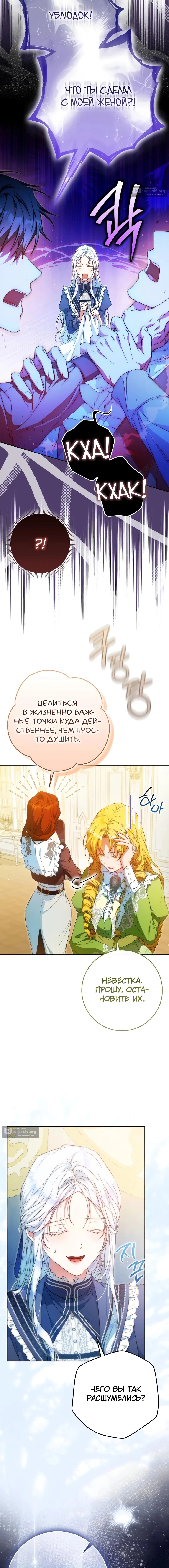 Страница 8 главы 135 манги Стала женой главного героя / Author of My Own Destiny