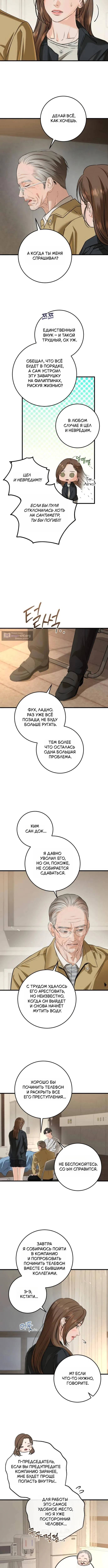 Страница 8 главы 119 манги Он очень хочет её съесть / Can't Get Enough of You