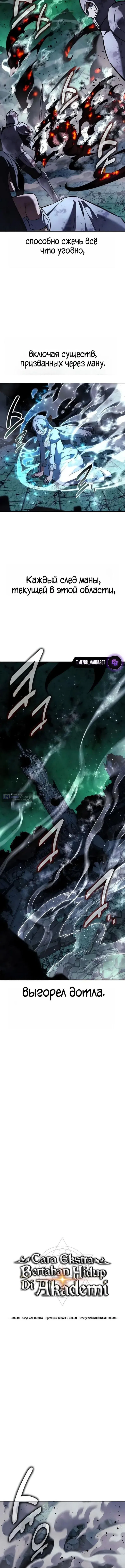 Страница 8 главы 101 манги Руководство по выживанию в Академии / How to Survive at the Academy