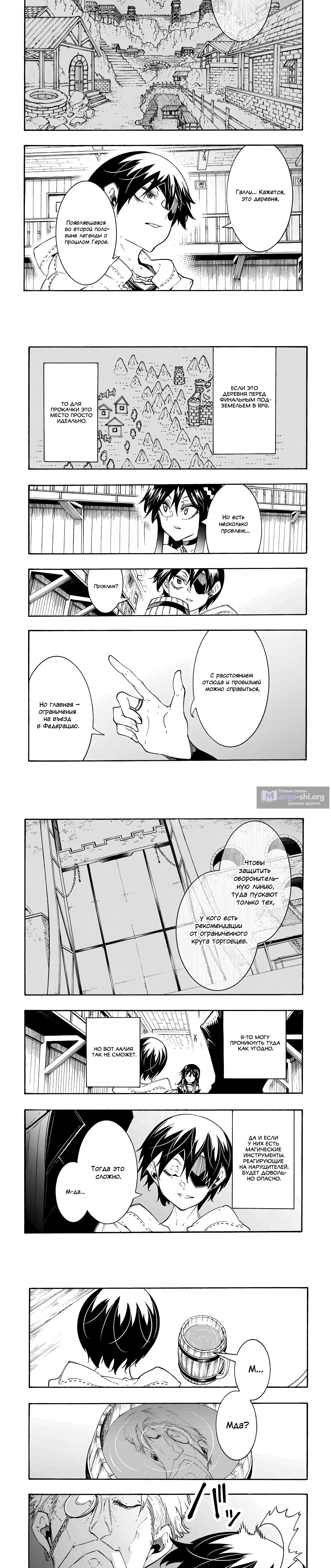 Страница 8 главы 54 манги Призванный в параллельные фэнтези миры несколько раз / Summoned to a Parallel Fantasy World Many Times the Comic