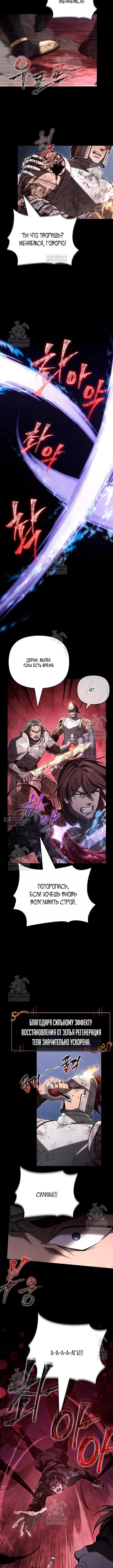 Страница 8 главы 146 манги Выживая в игре за варвара / Surviving the Game as a Barbarian
