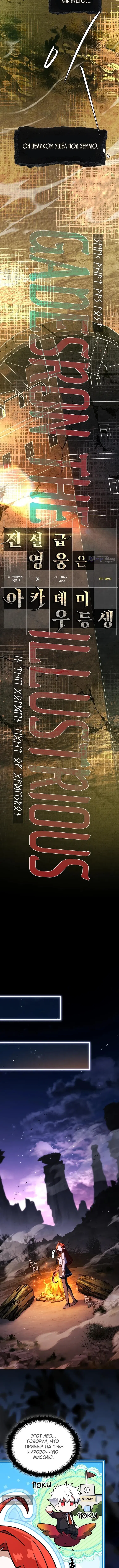 Страница 8 главы 77 манги Реинкарнация легендарного героя / The legendary hero is an academy honor student