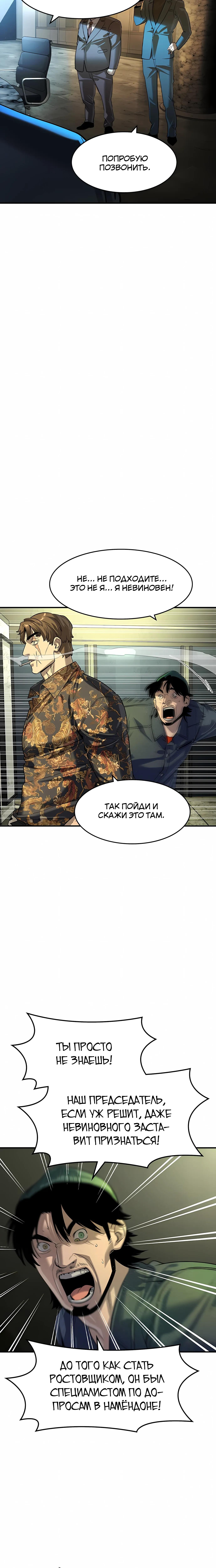 Страница 9 главы 71 манги Дворянин / The Childe