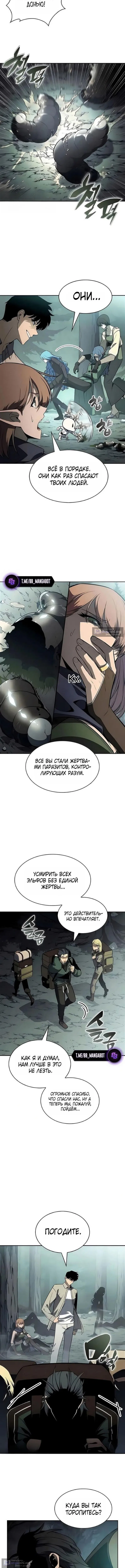 Страница 9 главы 251 манги Нуб максимального уровня / I'm the Max-Level Newbie