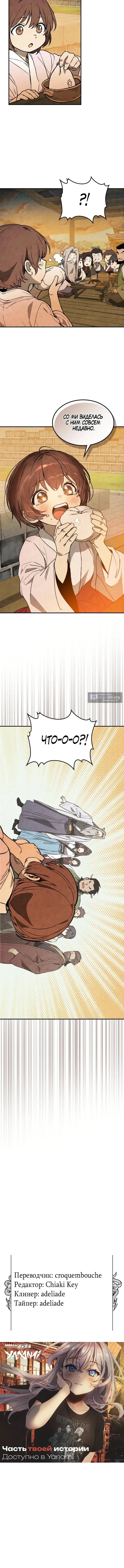 Страница 9 главы 154 манги Возвращение Еретика / Return of the War God