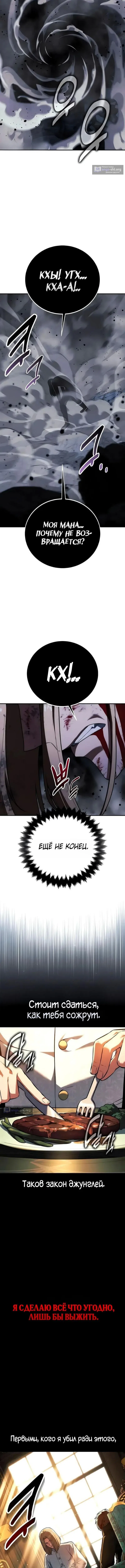 Страница 9 главы 101 манги Руководство по выживанию в Академии / How to Survive at the Academy