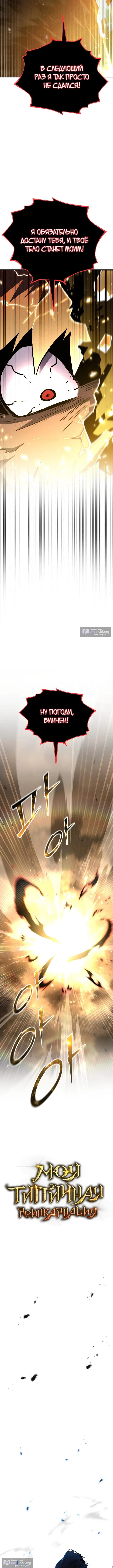 Страница 9 главы 168 манги Моя типичная реинкарнация / The Art of Reincarnation