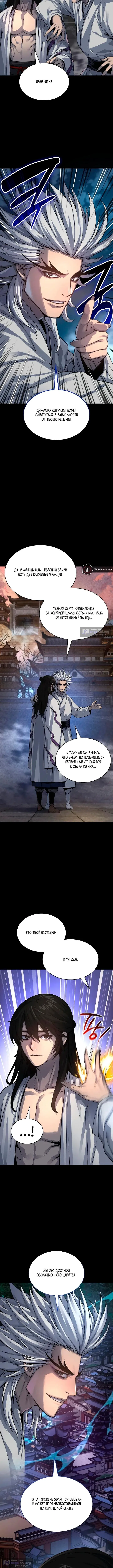 Страница 9 главы 109 манги Наномашины: Бог Хаоса / Nanomachines: God of Chaos